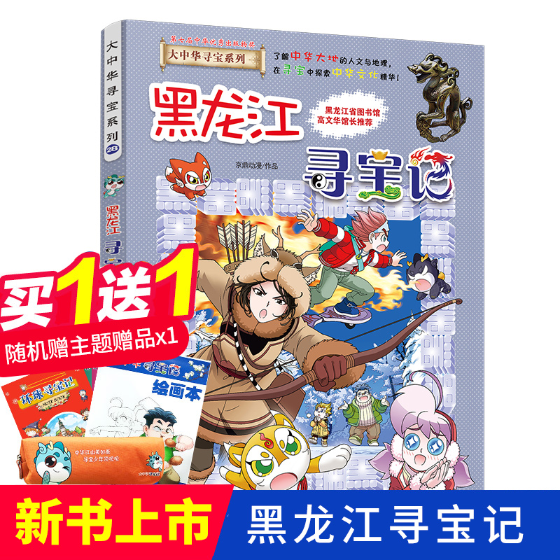 寻宝记漫画书全套 新人首单立减十元 21年8月 淘宝海外
