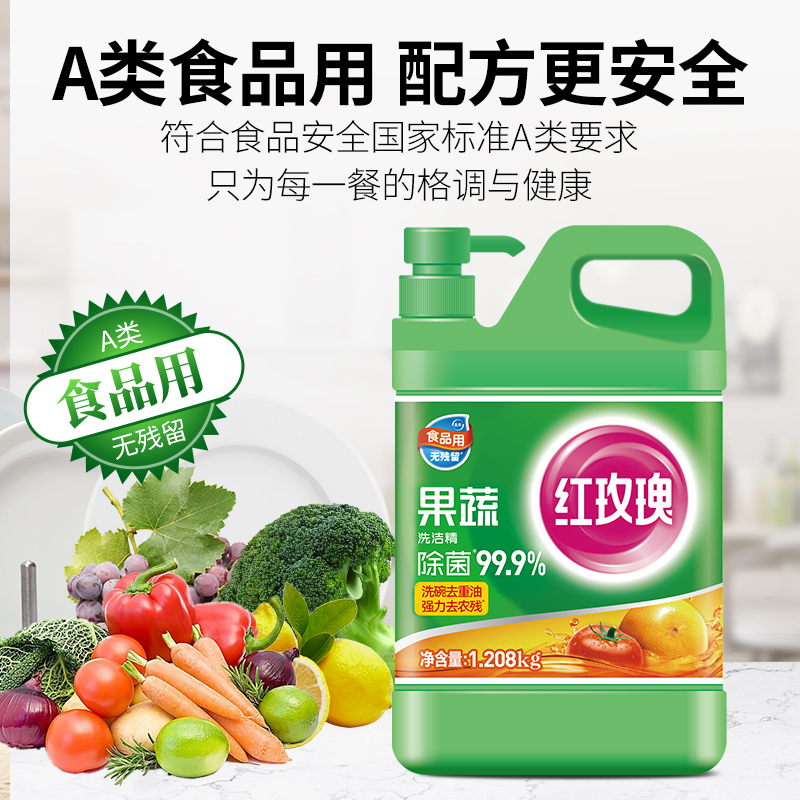 红玫瑰果蔬餐具洗洁精1.208kg2瓶去油快直接清洗蔬菜去油污去重油