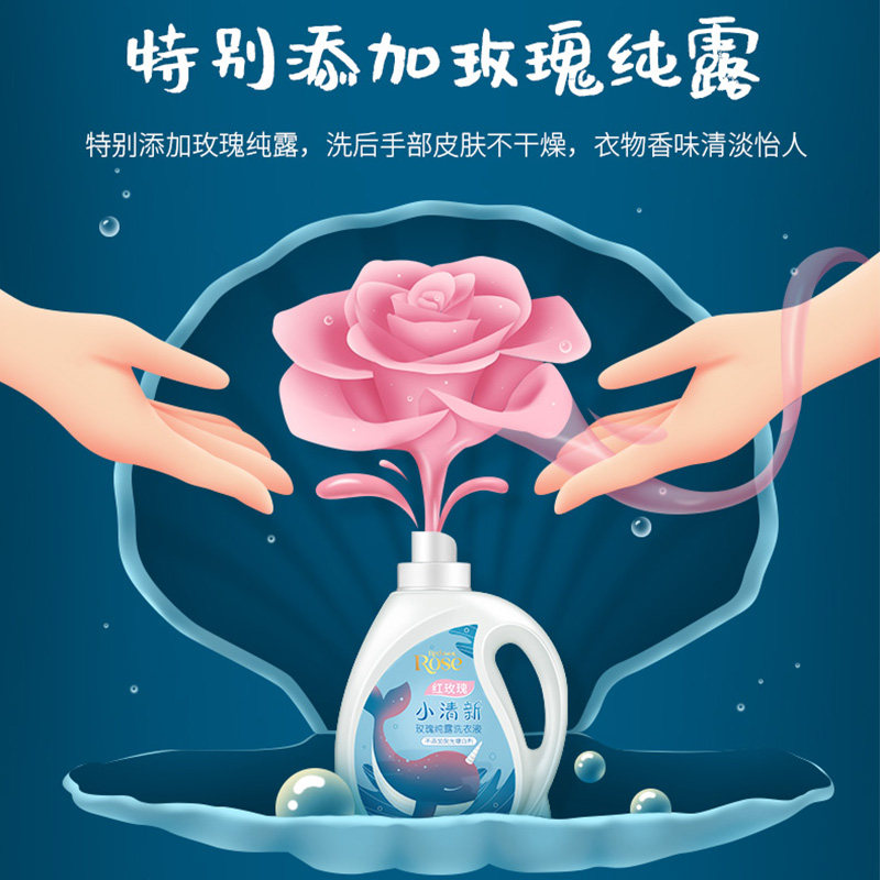 红玫瑰小清新纯露2kg两瓶洗衣液 红玫瑰日化常规洗衣液