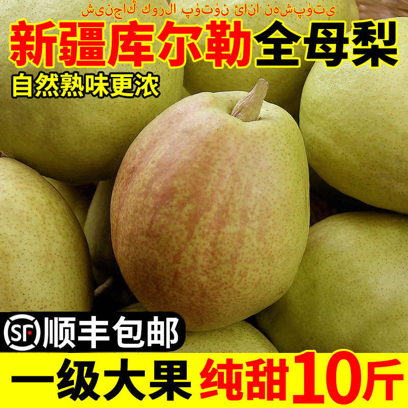 梨丰水梨 新人首单立减十元 22年1月 淘宝海外