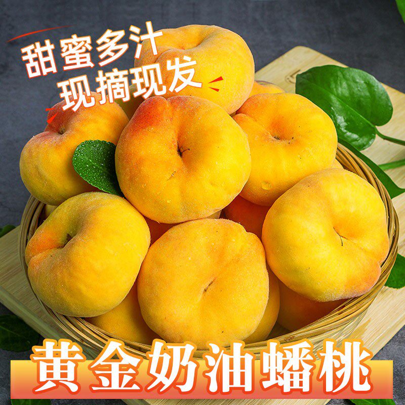 陕西奶油黄金蟠桃5斤当季新鲜水果整箱包邮纯甜油蟠桃孕妇扁桃子