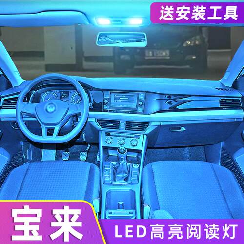 适用04-21款大众宝来19车内18顶灯17室内经典16传奇改装led阅读灯 - 图0