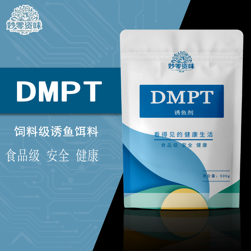 食品级二甲基-β-丙酸噻亭 饲料级钓鱼饵料dmpt水产诱鱼剂98%DMPT - 图1