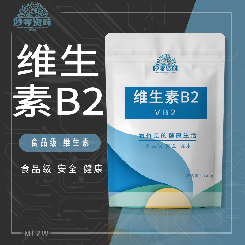 食品级维生素B2核黄素维生素B2族营养增补强化剂VB2粉1kg-图0