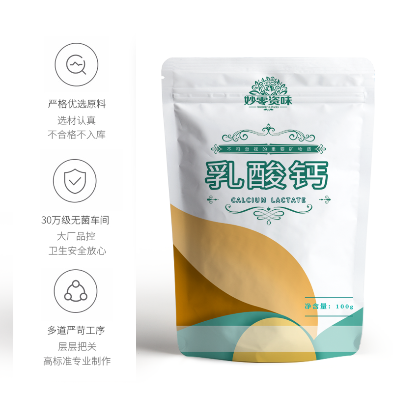 妙零资味 食用强化钙 乳酸钙 食品增补剂 营养强化剂