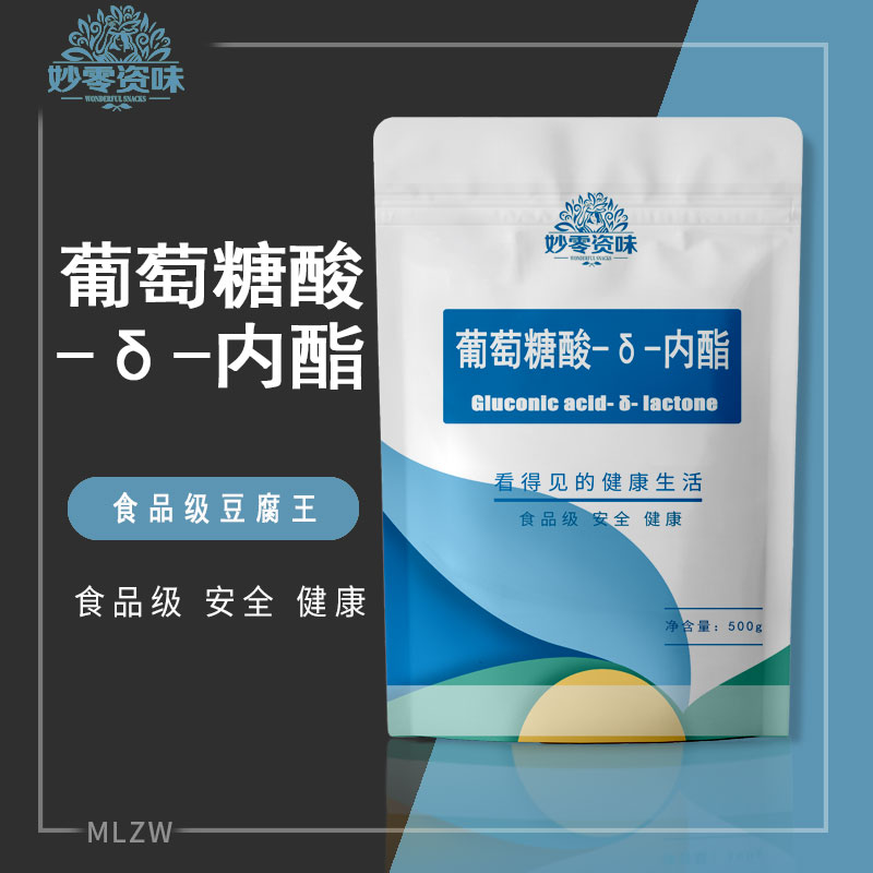 食品级葡萄糖酸-δ-内酯食用豆腐王豆花豆腐脑凝固剂卤水豆腐包邮