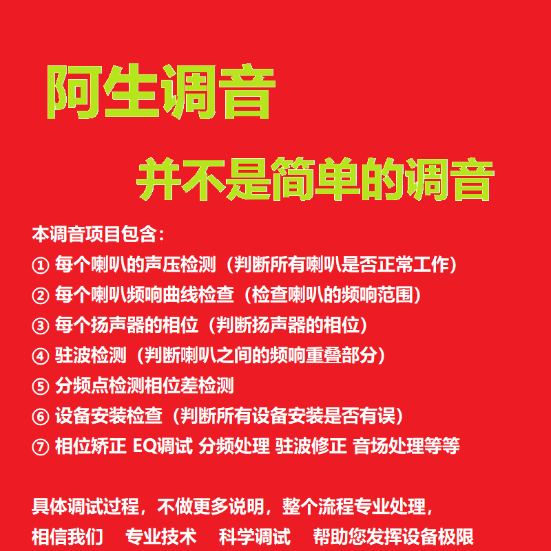 专业DSP调音服务汽车改装音响dsp远程调音电脑软件EQ远程送调音线 - 图0