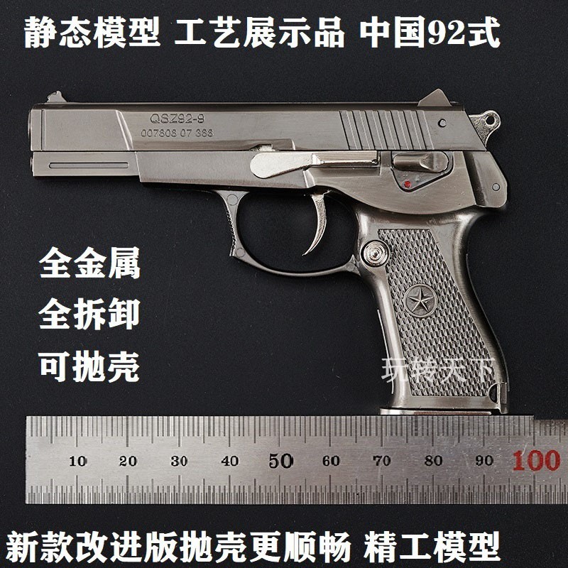 1:2.5合金模型枪m92手抢儿童玩具仿真金属拆卸抛壳沙鹰男孩不发射