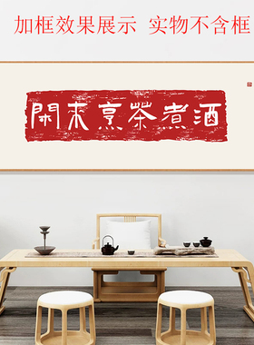 怡家画坊壁画自粘画励志书法字画