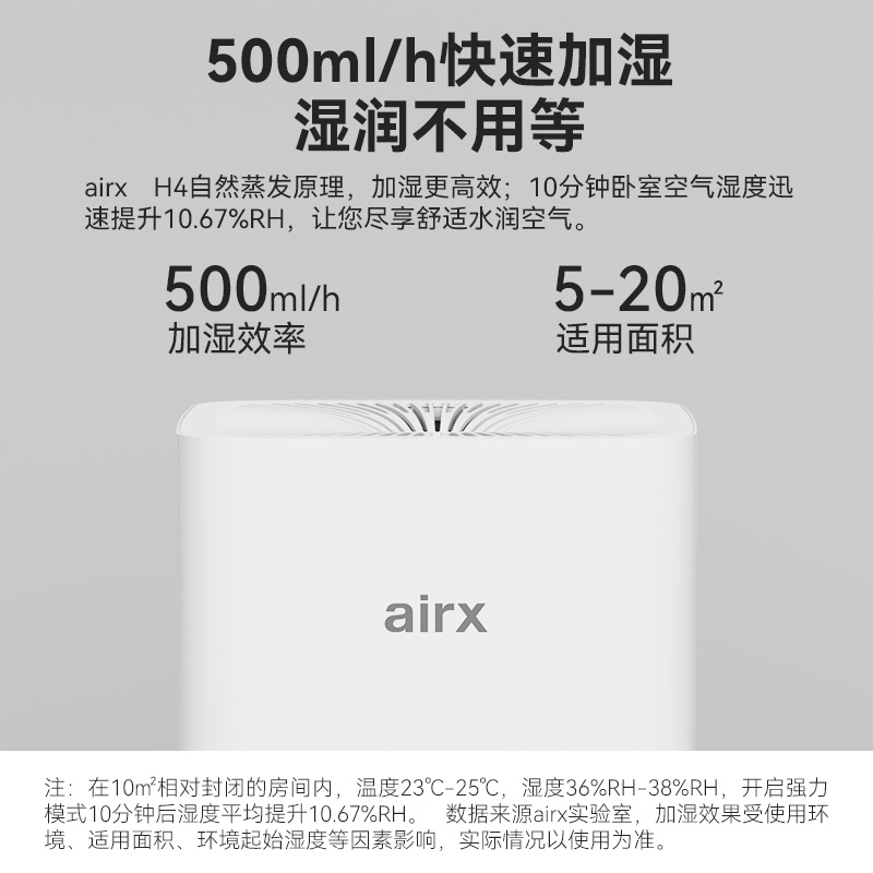 气熙（airx）加湿器家用静音卧室孕妇婴儿冷蒸发式无雾除菌H4 - 图1