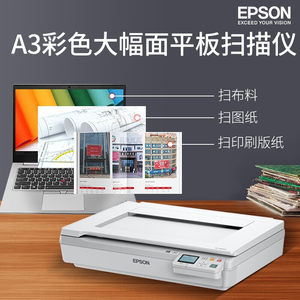 爱普生平板DS50000扫描仪A3实物文件文档图片照片图纸合同快速纺织衣服布料电路板都支持