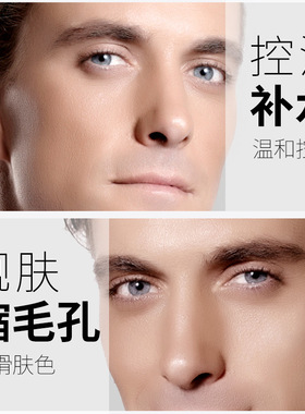 洁芙泉男士清爽控油补水面膜