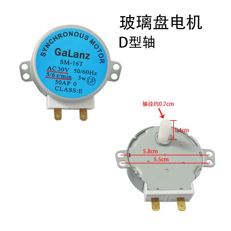 适用格兰仕微波炉配件 SM-16T搅拌电机 转盘电机 全新 AC30V马达 - 图2