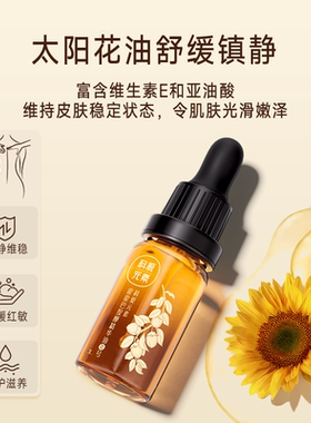 科爱元素0号霍霍巴按摩精华油保湿舒缓养护稳定天然植萃小样10ML