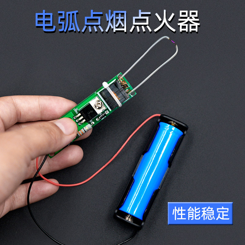 电弧点火器散件电子打火机套件高压点火器制作diy套件板教学实训