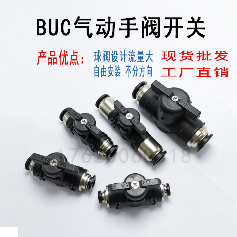 黑色气动手动 球阀门开关快速快插PU气管接头  BUC-04 6 8 10 12 - 图0