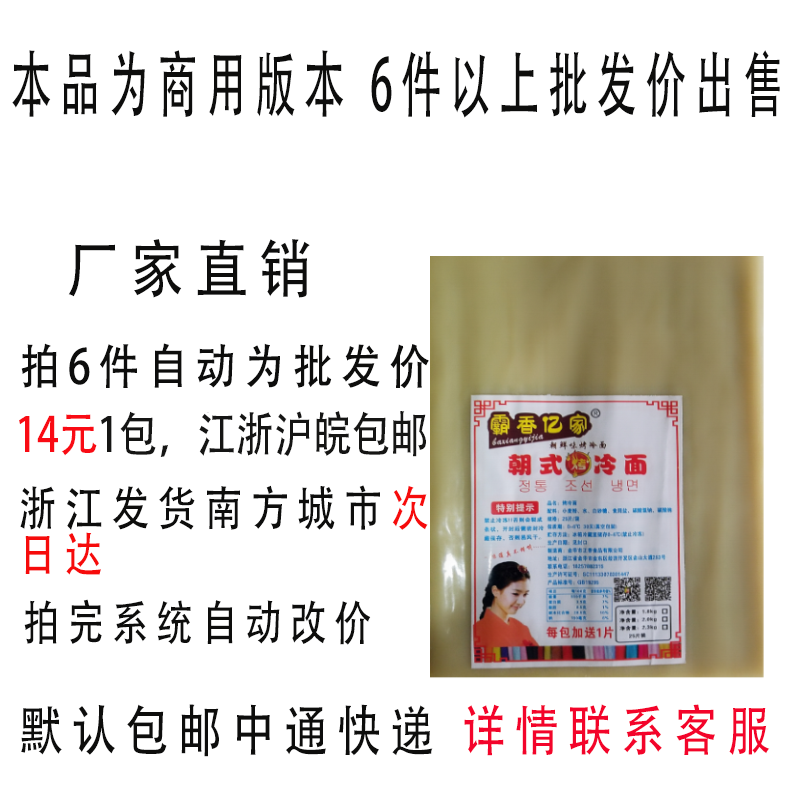 烤冷面片商用烤冷面片正宗朝鲜韩式烤冷面东北烤冷面霸香亿家冷面 - 图0