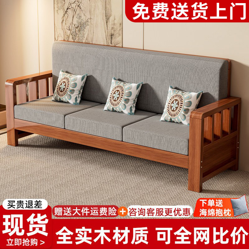 新中式全实木沙发大组合农村客厅小户型简约现代冬夏两用简易家具