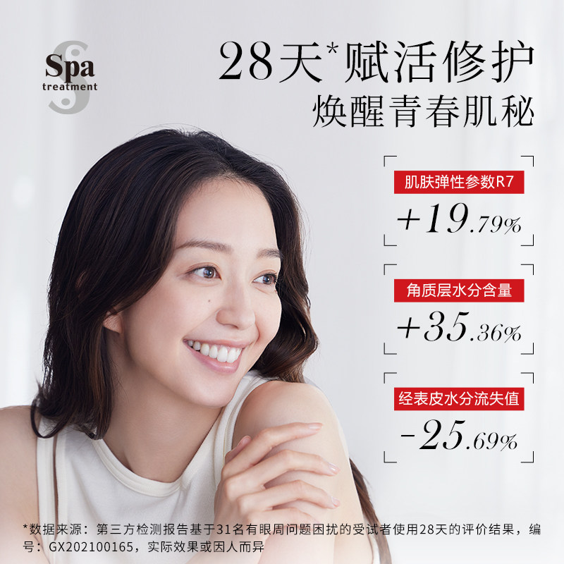 日本spa蛇毒红白眼膜贴限定便携装 SpaTreatment海外眼膜