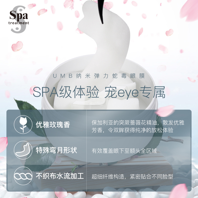 SPA蛇毒白眼膜补水保湿60枚 - 图1