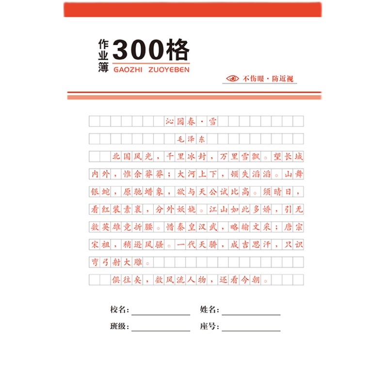 汕头16K作业本300格稿纸400作文本506方格练习簿中小学生用不伤眼 - 图3