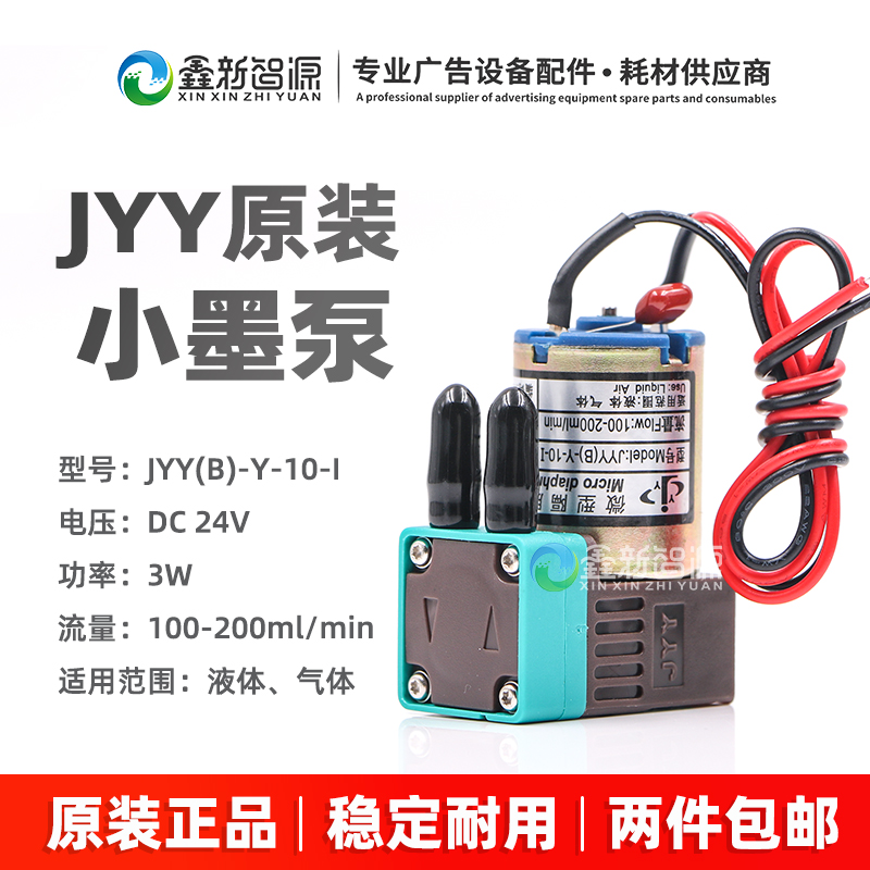 热销JYY小墨泵 JYY(B)-Y-10-I 24V dc 100-200ml 3W 微型隔膜泵 - 图1