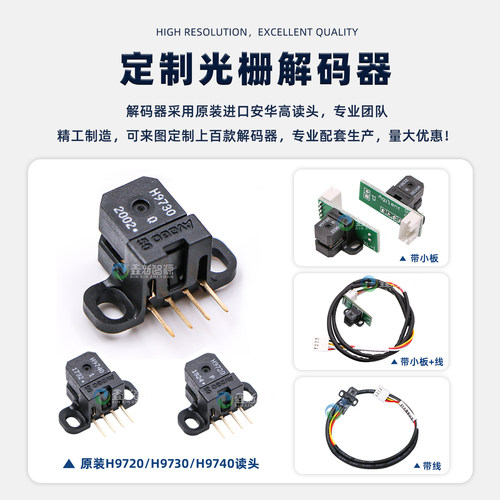 新雳光栅解码器 喷墨机绘图仪 新雳F1解码器探头 H9720光栅感应器 - 图3