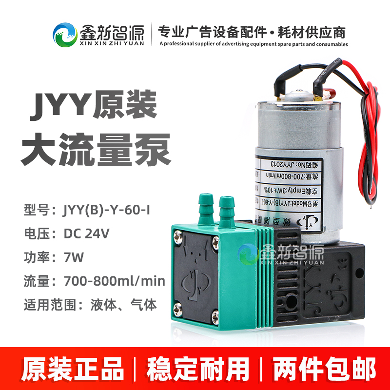 白色喷码机专用墨泵 微型隔膜泵 JYY(B)-Y-60-I 7W大液泵 电机泵