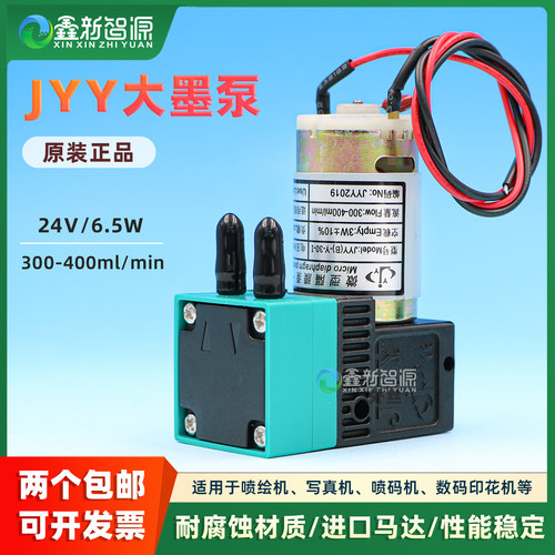 喷绘机微型隔膜泵 JYY大墨泵 原装6.5W液泵 大喷机墨泵 供墨泵24V - 图1