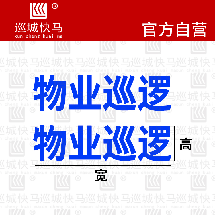 治安巡逻保安市容物业校园贴纸电动摩托公务用车专用车贴定制防水-图2