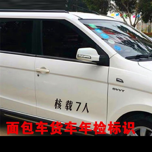 核载7人车贴车牌放大号七座面包车货车年检年审专用汽车贴纸定制 - 图1