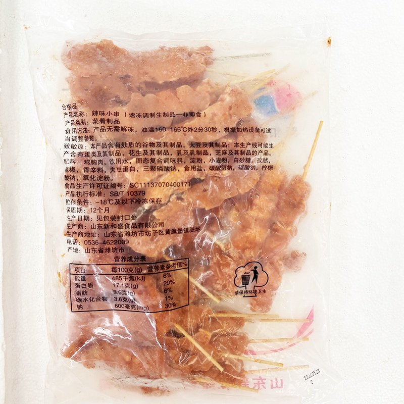 新和盛辣味小串900g*1包腌制调理鸡肉串烧烤油炸冷冻小吃半成品,淘宝优惠券,粉丝福利购,淘宝优惠卷