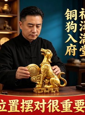 铜狗摆件生肖狗坐地生财装饰礼品