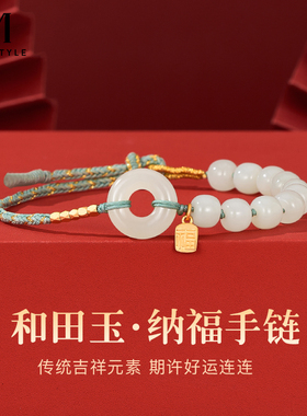 和田玉新中式手链三八节礼物