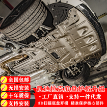 Suitable for Cadillac CT4 engine Lower protection plate CT5 chassis protection plate car bottom TX5XT4CT6ATSRX