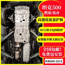 2023 TANK 500Hi4-T CHASSIS UNDERBOARD ENGINE 400 CAR BOTTOM PROTECTION MIX OIL TANK CROSS COUNTRY