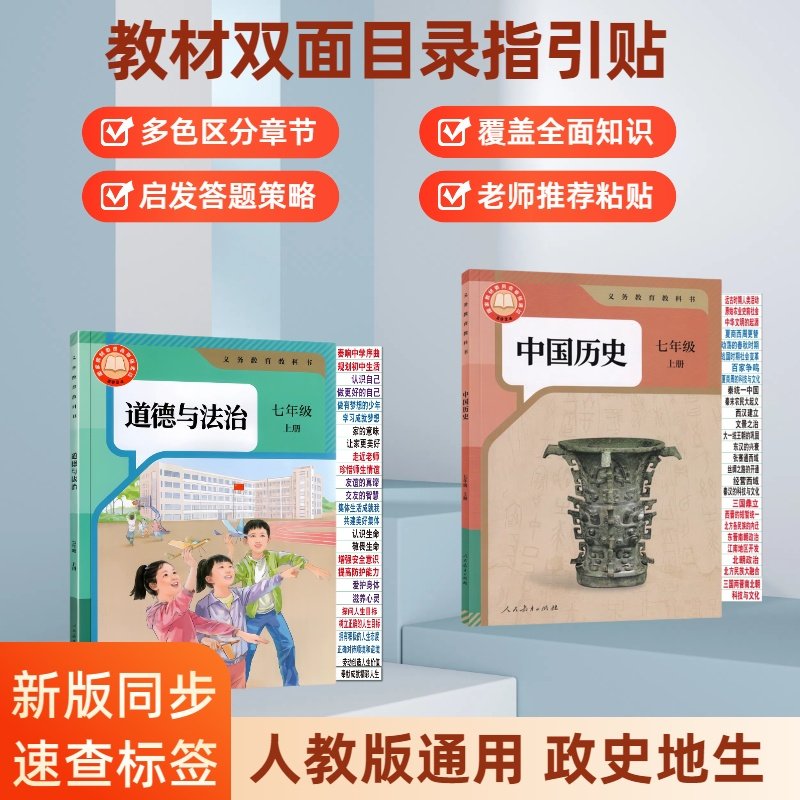 25年春季小四门索引贴政治历史开卷标签七年级标签贴指引贴标记贴,淘宝优惠券,粉丝福利购,淘宝优惠卷