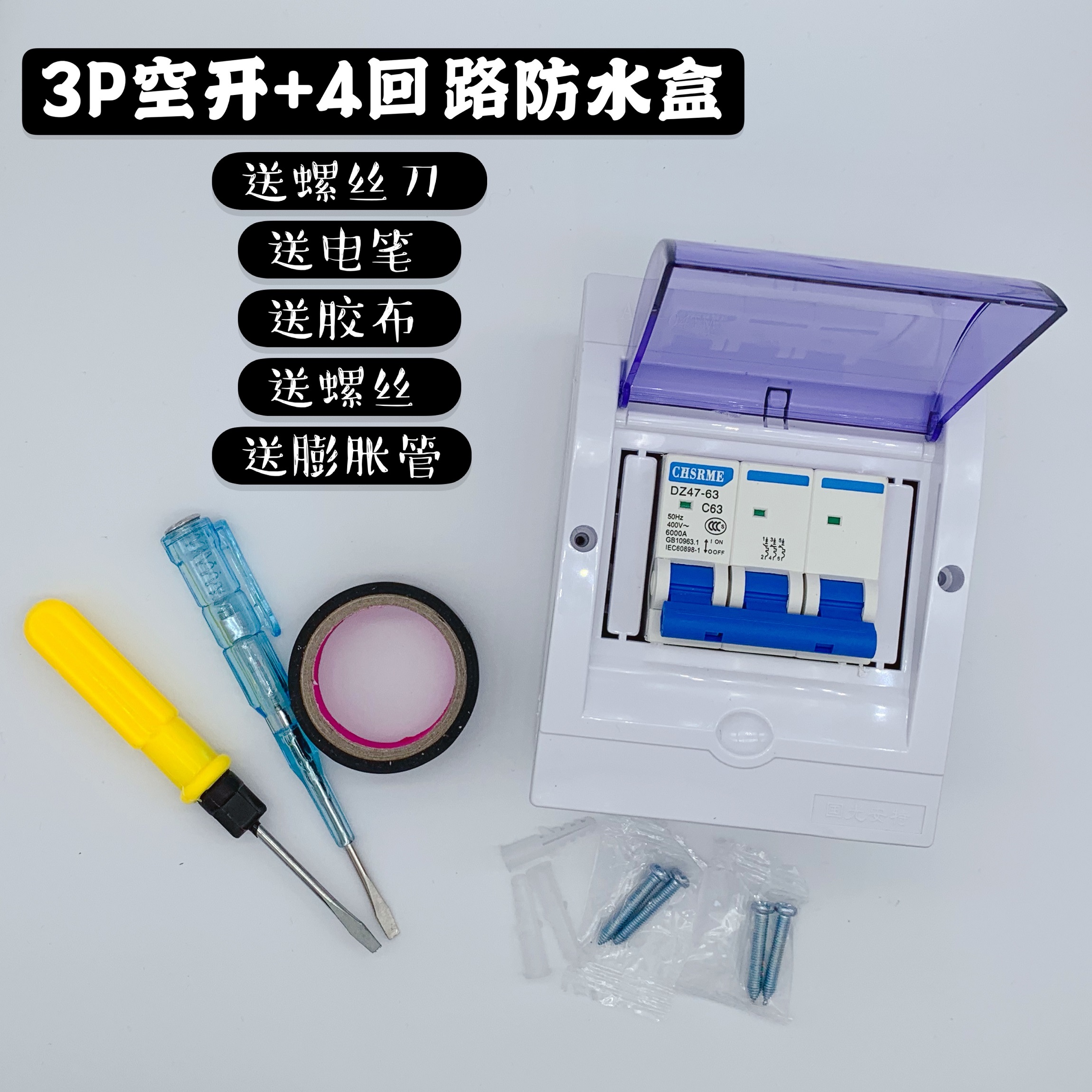 【正品】断路器开关加配电盒1-4P空气开关63A100A家用强制3C认证 - 图1