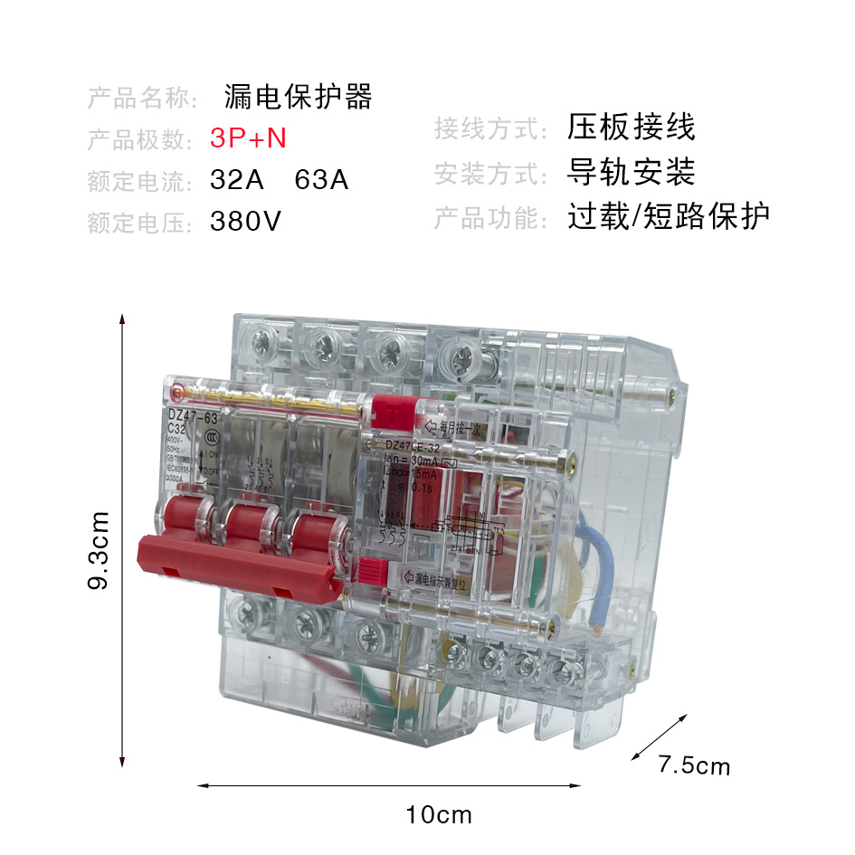 上海人民断路器透明壳过载漏电保护器DZ47LE2P63A32A家用漏保开关-图0