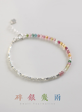 免费刻字S925银碎银天然碧玺手链