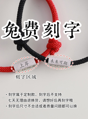 免费刻字红绳编织金榜题名手链