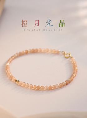 14K包金天然橙月光石水晶手链女