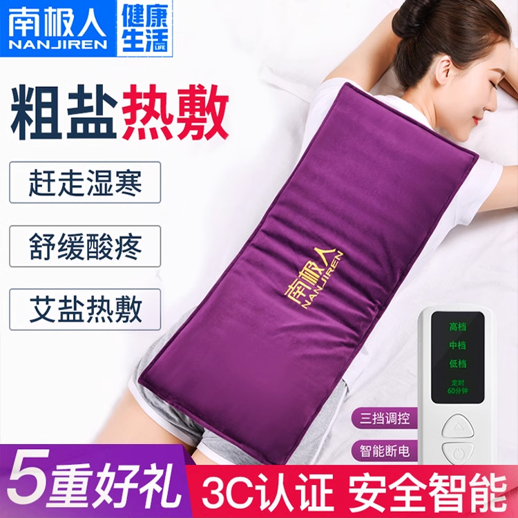 南极人电加热盐袋粗盐热敷包海盐艾草肩颈腰部膝盖电热红豆理疗袋