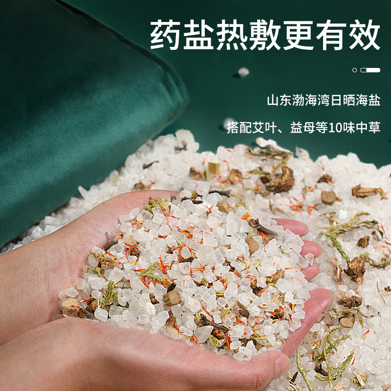 盐袋热敷包电加热海盐南极艾草理疗袋粗盐袋子暖宫肚子人腰部颈椎