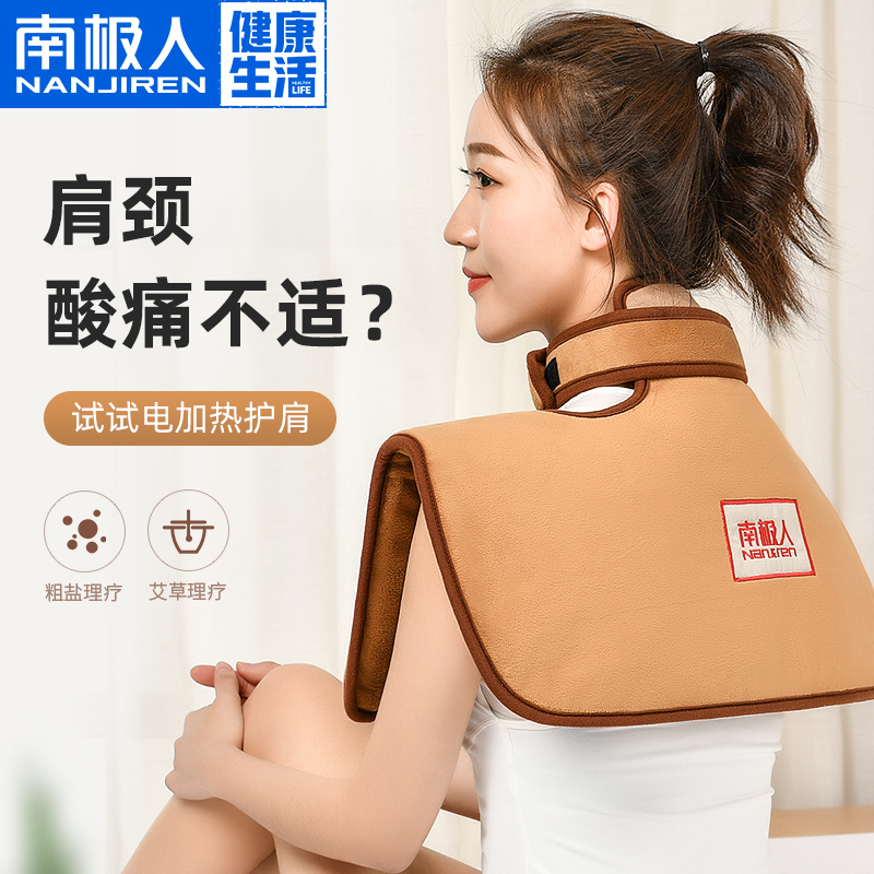 南极人电加热盐袋海盐粗盐热敷包袋子颈椎艾灸理疗袋盐包肩颈家用