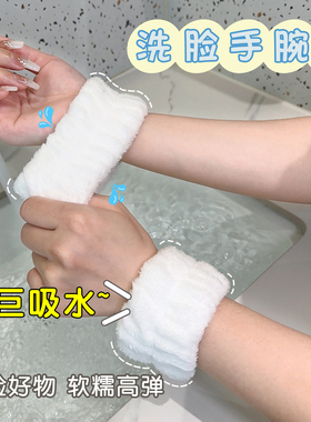 洗脸手腕带防湿防水袖神器女