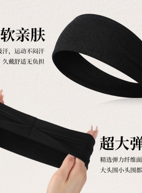 宽边运动发带吸汗防滑稳固不滑落