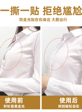 防走光贴领口衣服隐私防漏贴