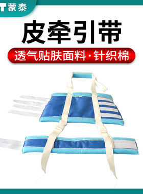 骨科固定拉伸器APN下肢牵引带