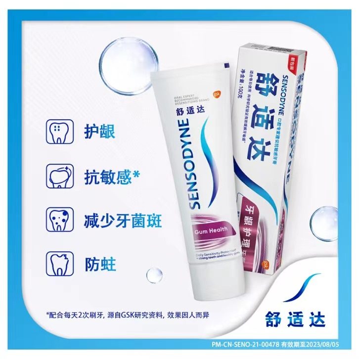 舒适达牙膏缓解牙齿敏感酸痛 海心蓝家居牙膏